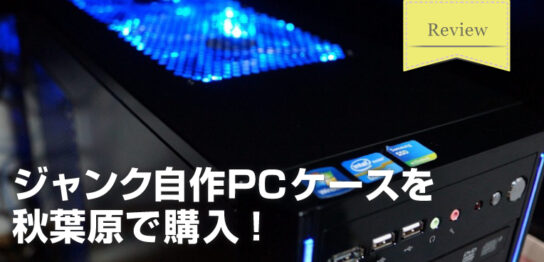 Sugi Mag スギマグ ページ 34 車やガジェット情報を発信するブログメディア 月間12万pv程度 車 いじりやdiy カスタマイズ 旅行 最新ガジェットレビューなど 読めばオトクになる最新情報から経験を交えたまとめ記事を配信中