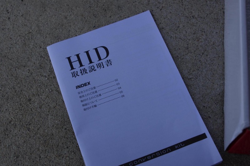 xzoneHID取り付けレポート_説明書