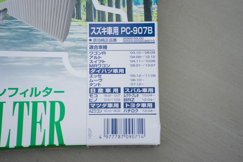 保存版】スイフト ZC11Sの「エアコンフィルター」交換方法 まとめ｜SUGI MAG (スギマグ)