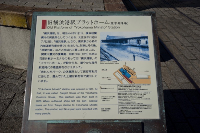 旧横浜駅プラットホーム跡