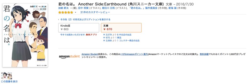 君の名は アナザーサイド の在庫が無いので本気で探してみた 君の名は Another Side Earthbound Sugi Mag スギマグ