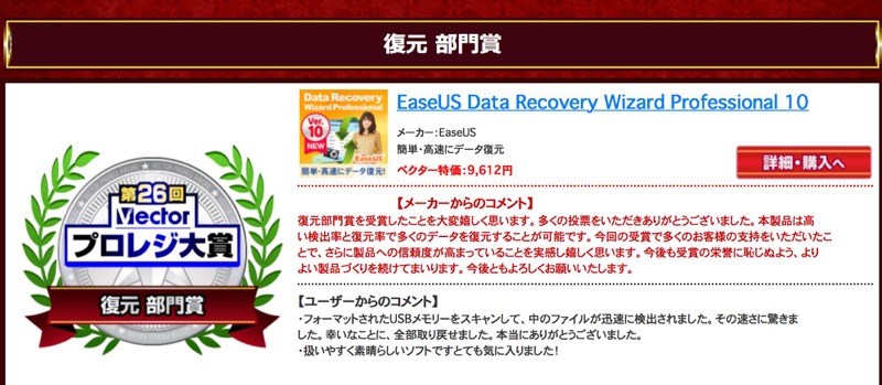 easeus-data-recovery-wizard-for-mac%ef%bc%bf%e5%8f%97%e8%b3%9e%e6%ad%b4%e3%81%82%e3%82%8a