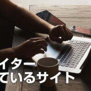 在宅ライターって儲かるの 高校生から在宅ライターをしていた体験談 Sugi Mag スギマグ