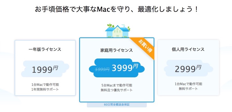 macCleaner_有料プラン