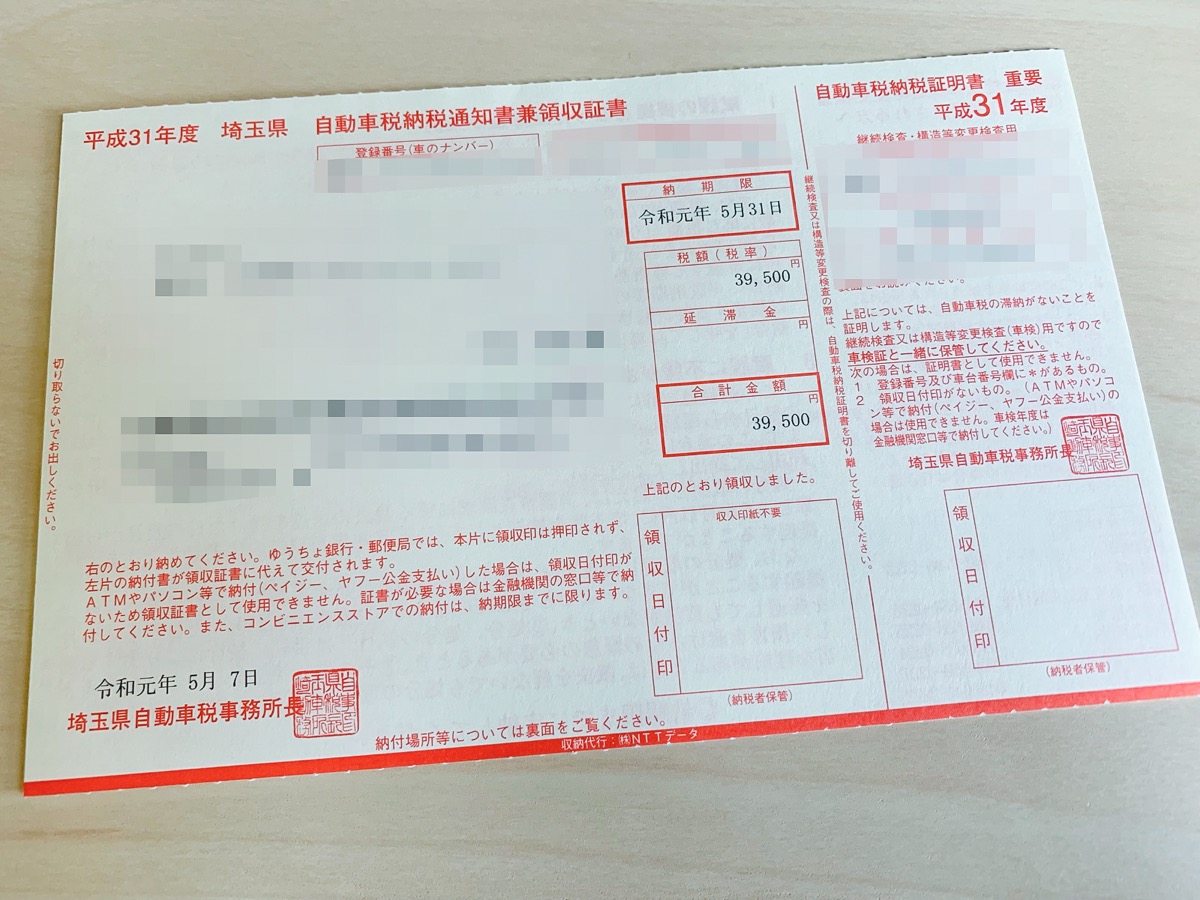 保存版 自動車税 の金額 オトクに払う方法は 払わないとどうなるの まとめ Sugi Mag スギマグ