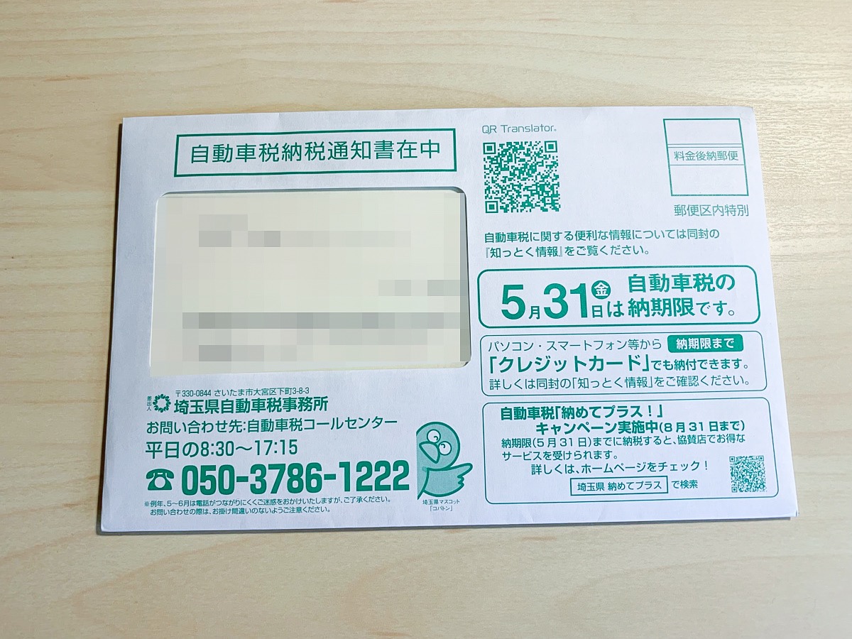 保存版 自動車税 の金額 オトクに払う方法は 払わないとどうなるの まとめ Sugi Mag スギマグ