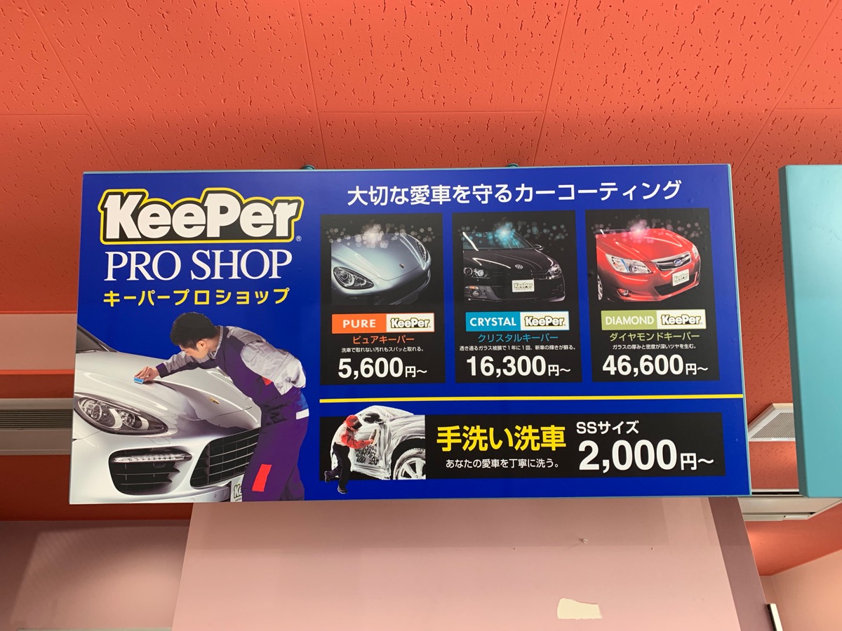 Keeper キーパー って実際どうなの 7年落ちのbmw 3シリーズに クリスタルキーパー を施行してみた感想とレビュー Sugi Mag スギマグ