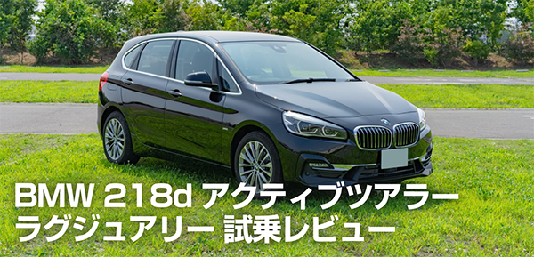 Bmw 218d アクティブツアラー ラグジュアリー F45 を代車で借りたので試乗レビュー Sugi Mag スギマグ