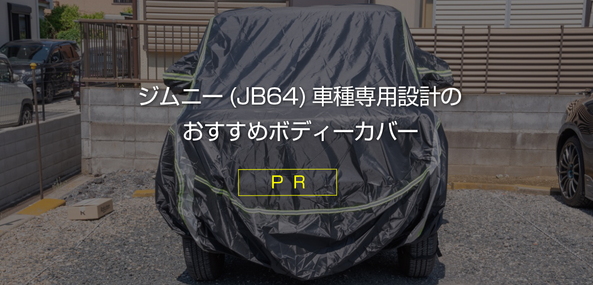 限定　JB64   ボディカバー KIKAIYA（キカイヤ） ジムニー ボディーカバー JB64 JB74 カーカバー